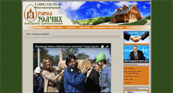 Desktop Screenshot of gorodz.ru