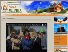 Tablet Screenshot of gorodz.ru